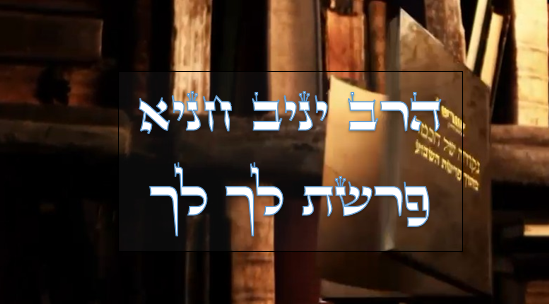 נקודה של חכמה מפרשת השבוע- לך לך